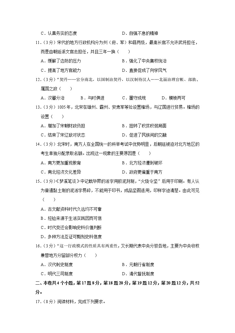 福建省宁德市寿宁县2022-2023学年高一上学期期中考试历史试卷第3页