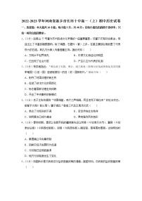 河南省新乡市长垣市第十中学2022-2023学年高一上学期期中考试历史试卷