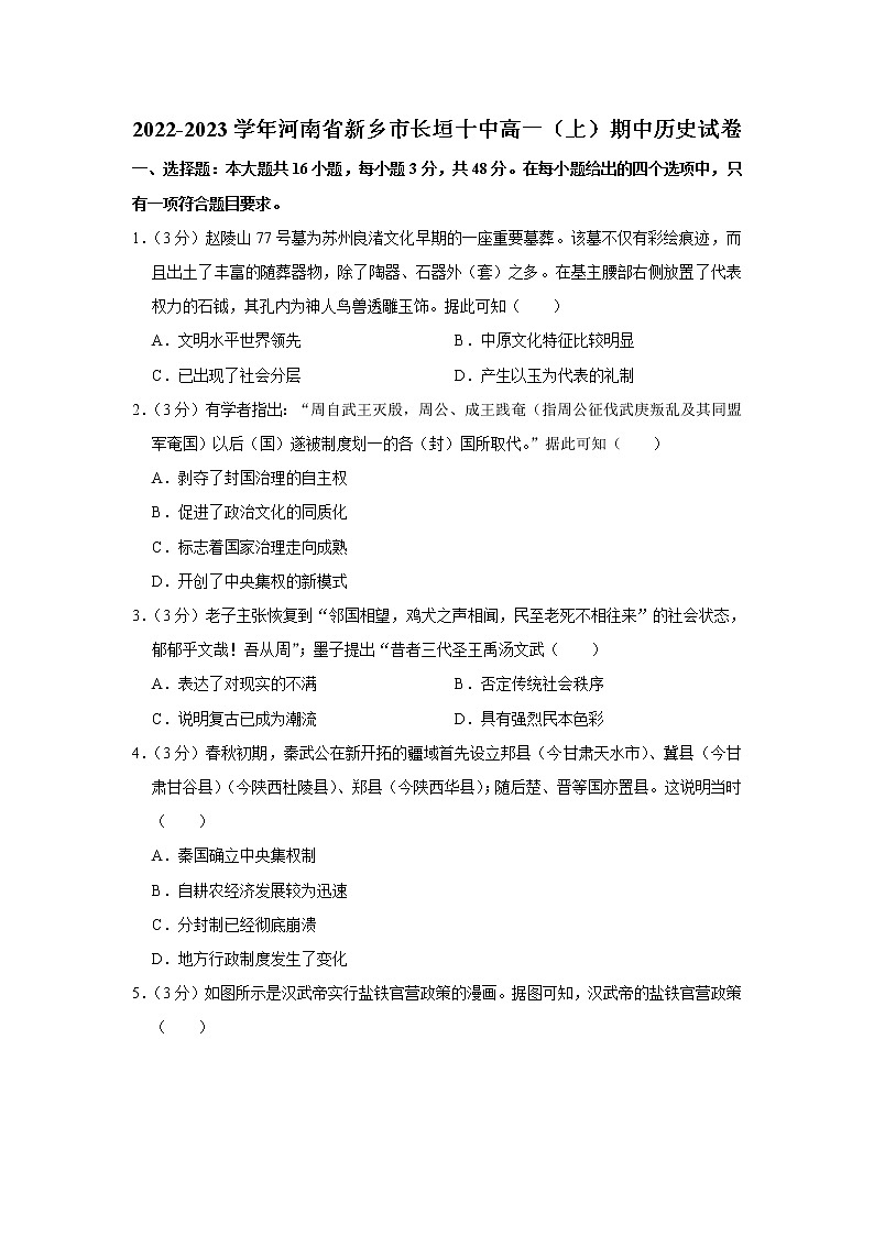 河南省新乡市长垣市第十中学2022-2023学年高一上学期期中考试历史试卷01