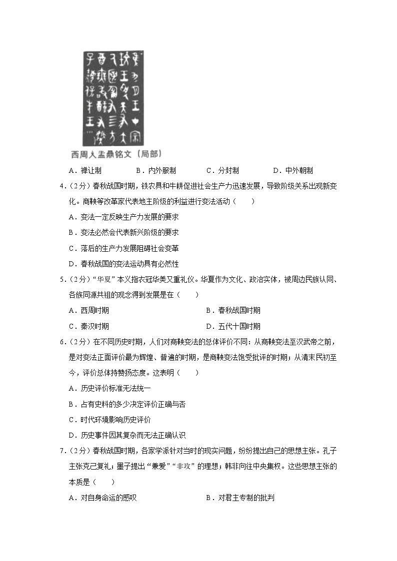 江苏省徐州市沛县2022-2023学年高一上学期期中考试历史试卷02