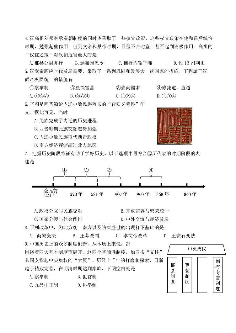 2023年北京密云区高一上学期期末历史试题及答案02