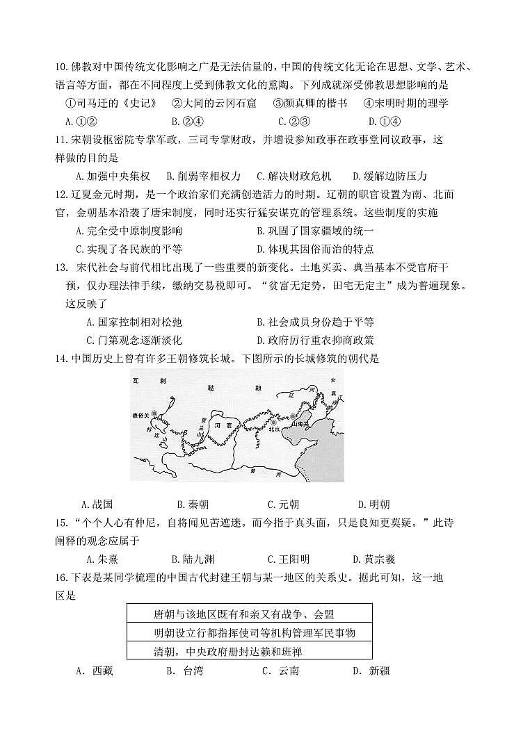 2023年北京密云区高一上学期期末历史试题及答案03