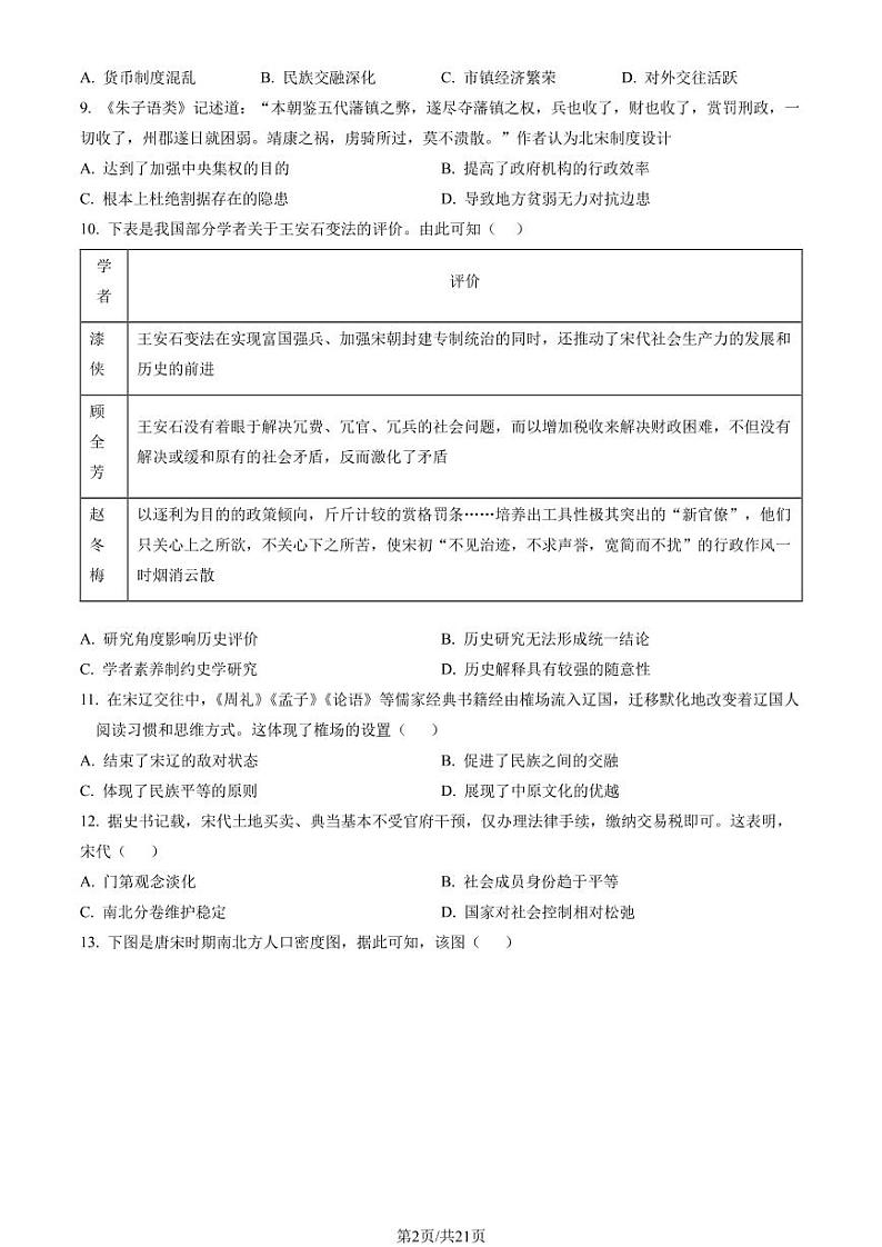2023年北京市怀柔区高一上学期期末历史试题及答案02