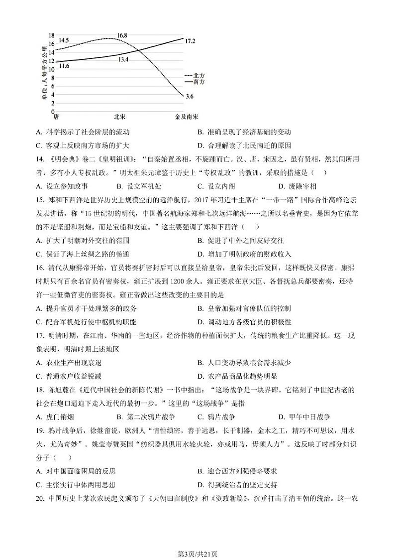 2023年北京市怀柔区高一上学期期末历史试题及答案03
