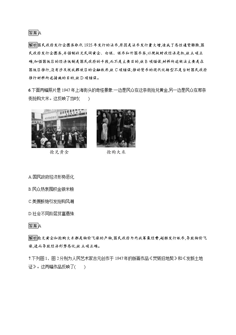 第25课 人民解放战争 课后习题03