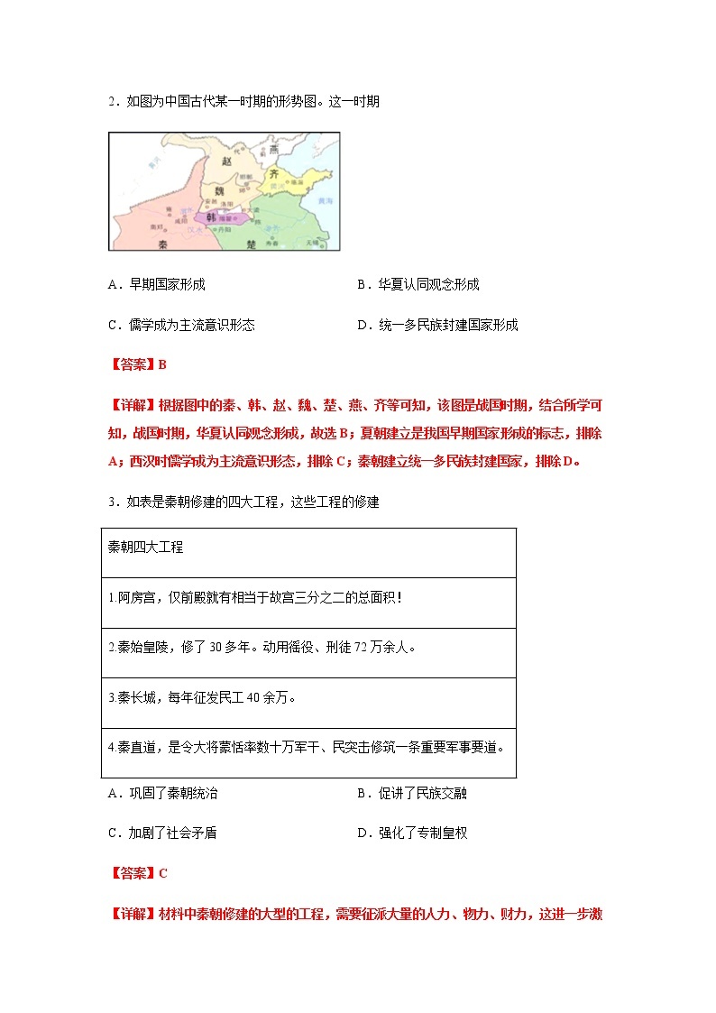 学易金卷：2020-2021学年高一历史上学期期末测试卷02（统编版中外历史纲要上）（1-29课）02