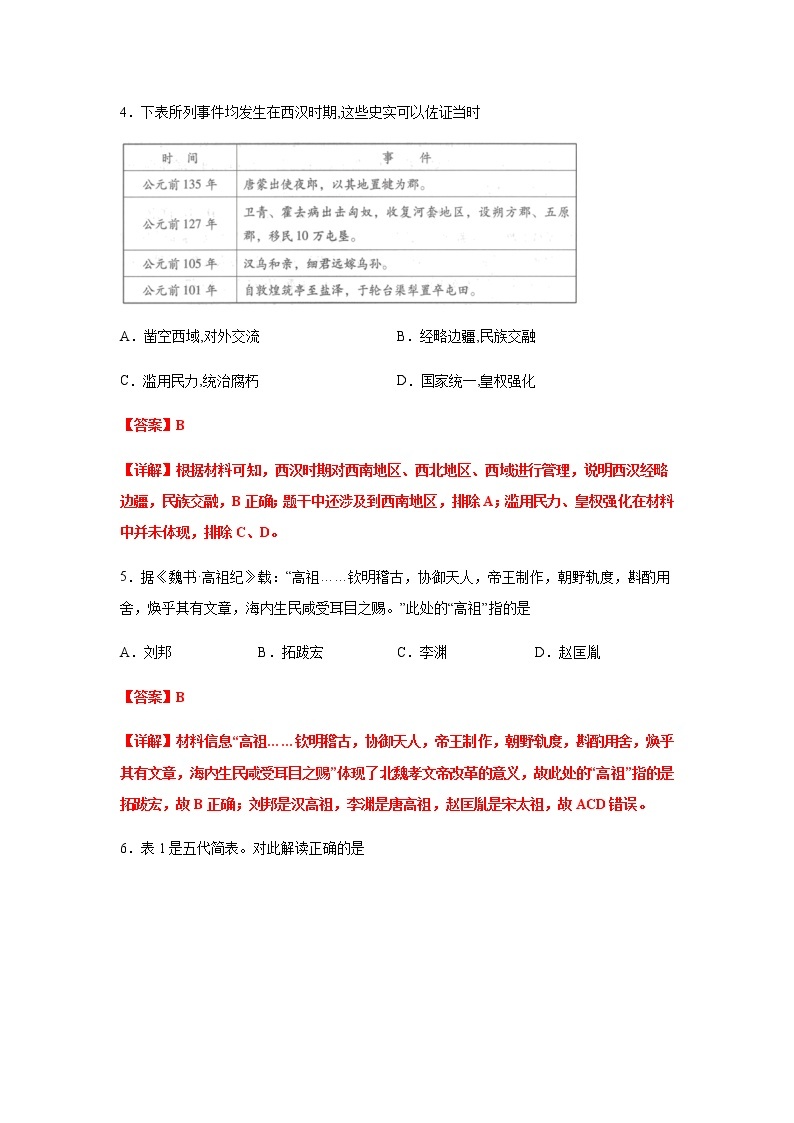 学易金卷：2020-2021学年高一历史上学期期末测试卷03（统编版中外历史纲要上）（1-29课）03