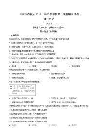 精品解析：北京市西城区2019-2020学年高一上学期期末考试历史试题