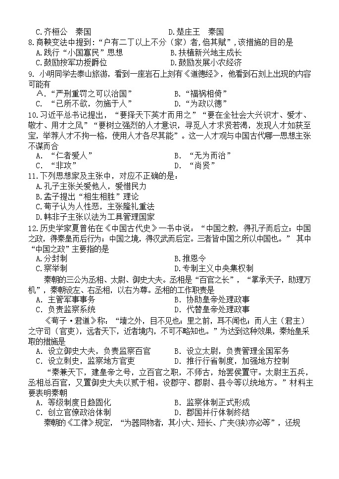 辽宁省六校协作体2020-2021学年高一上学期第一次联考历史试题 Word版含答案02