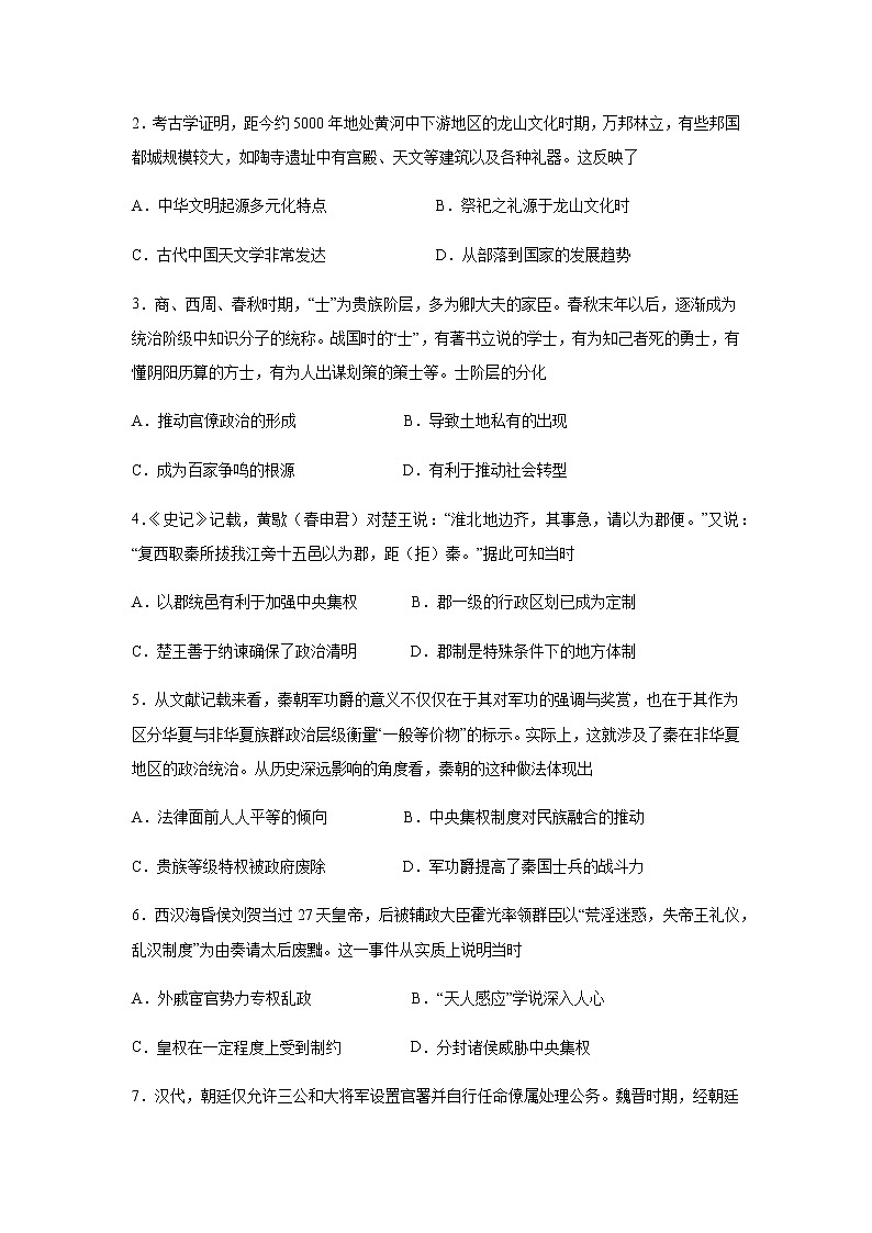 学易金卷：2020-2021学年高一历史上学期期中测试卷01（统编版中外历史纲要上）（1-15课）02