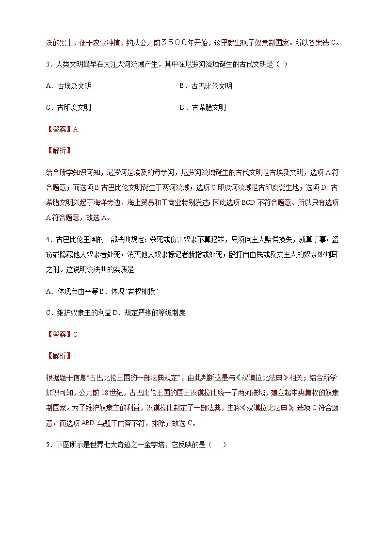 【新教材精创】第01课 文明的产生与早期发展 练习（2）-部编版高中历史必修中外历史纲要下02