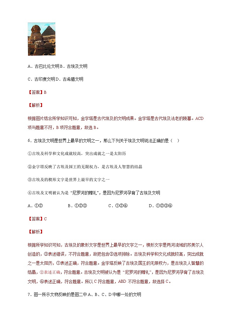 【新教材精创】第01课 文明的产生与早期发展 练习（2）-部编版高中历史必修中外历史纲要下03