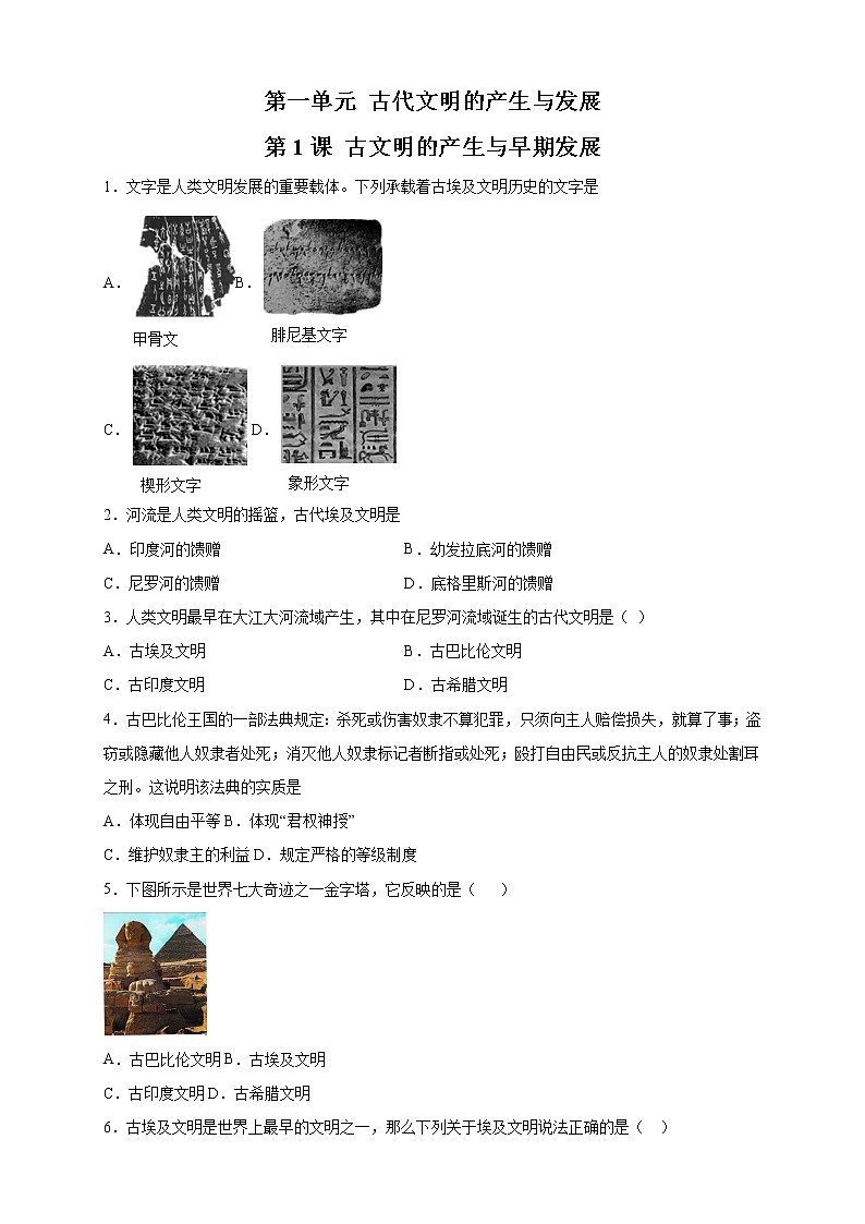 【新教材精创】第01课 文明的产生与早期发展 练习（2）-部编版高中历史必修中外历史纲要下01