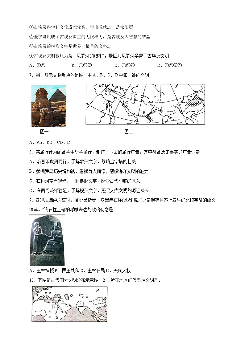 【新教材精创】第01课 文明的产生与早期发展 练习（2）-部编版高中历史必修中外历史纲要下02
