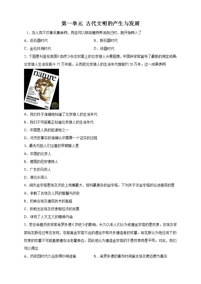 【新教材精创】第一单元 综合测试（2）（原卷版）第1页