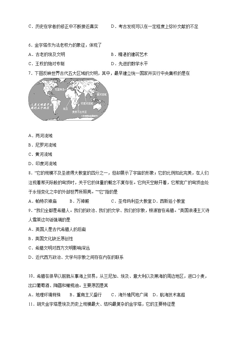 【新教材精创】第一单元 综合测试（2）（原卷版）第2页