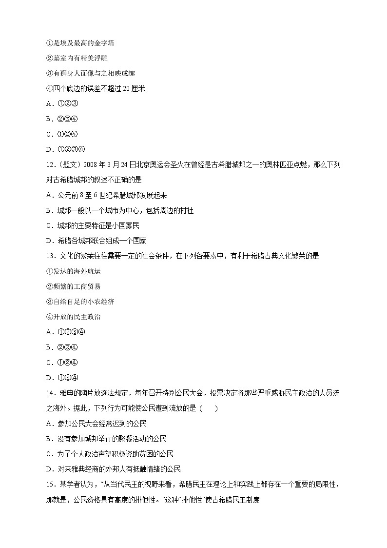 【新教材精创】第一单元 综合测试（2）（原卷版）第3页