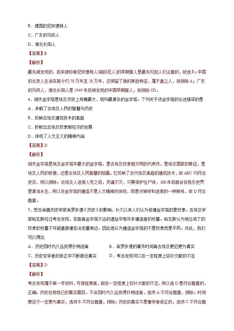 【新教材精创】第一单元 综合测试（2）（解析版）第2页