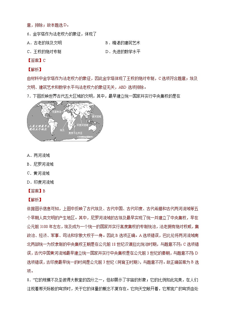 【新教材精创】第一单元 综合测试（2）（解析版）第3页