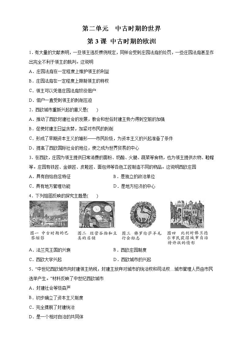 【新教材精创】第03课 中古时期的欧洲 练习（2）-部编版高中历史必修中外历史纲要下01