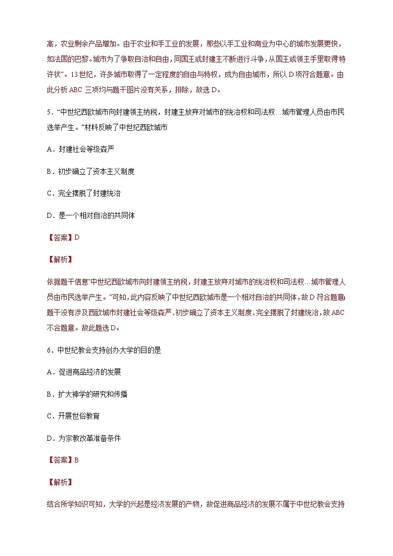 【新教材精创】第03课 中古时期的欧洲 练习（2）-部编版高中历史必修中外历史纲要下03