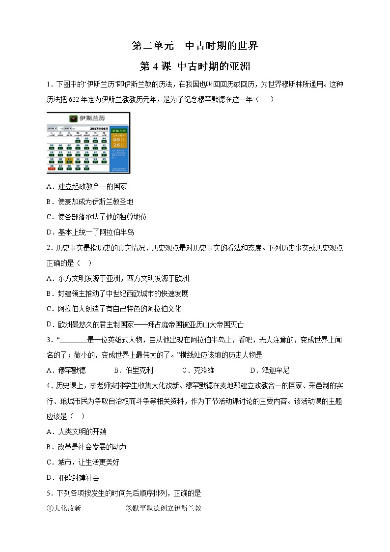 【新教材精创】第04课 中古时期的亚洲 练习（2）（原卷版）第1页
