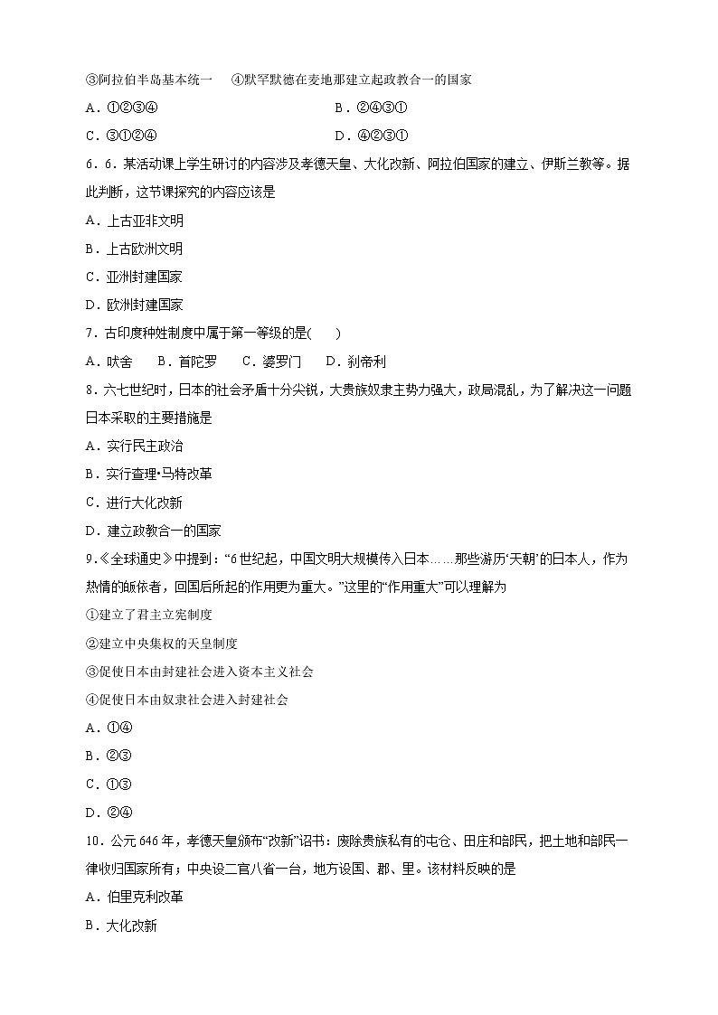 【新教材精创】第04课 中古时期的亚洲 练习（2）（原卷版）第2页