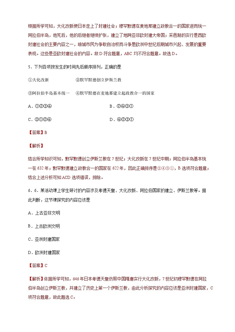 【新教材精创】第04课 中古时期的亚洲 练习（2）（解析版）第3页