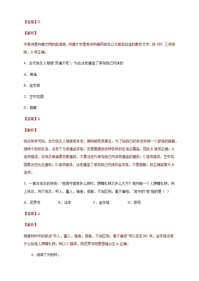 【新教材精创】第05课 古代非洲与美洲 练习（2）（解析版）第2页