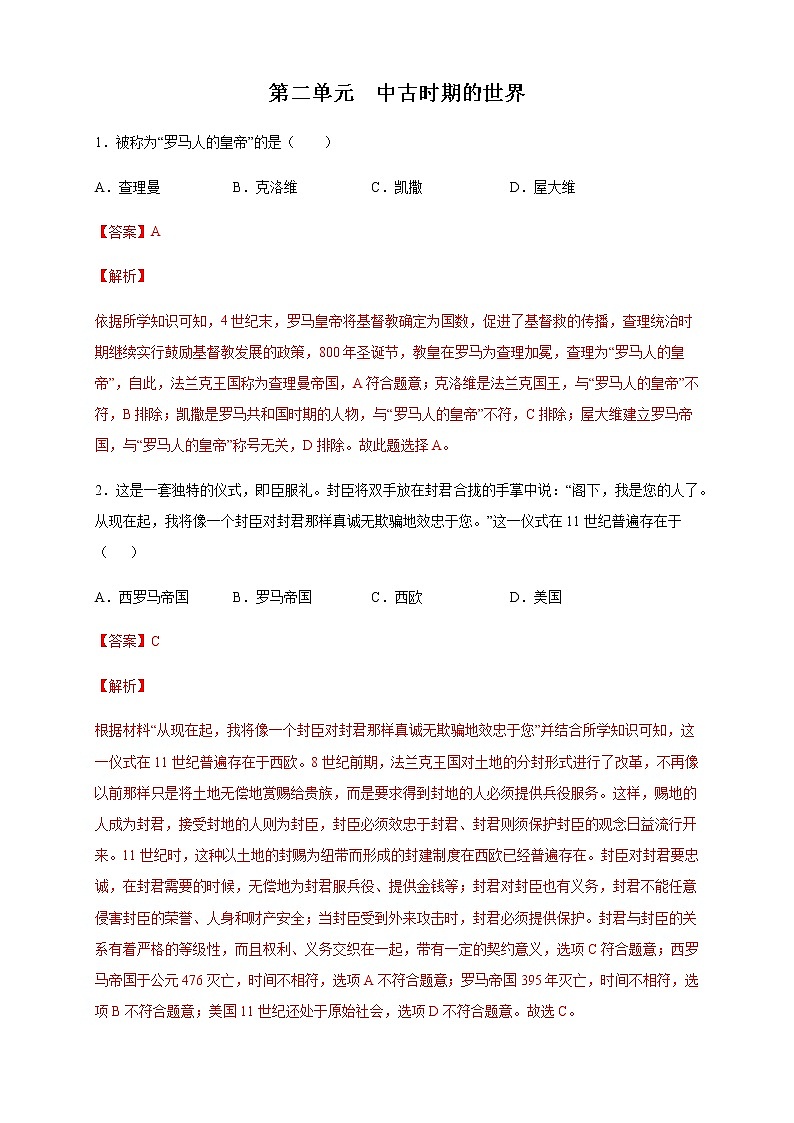 【新教材精创】第二单元 综合测试（2）-部编版高中历史必修中外历史纲要下01