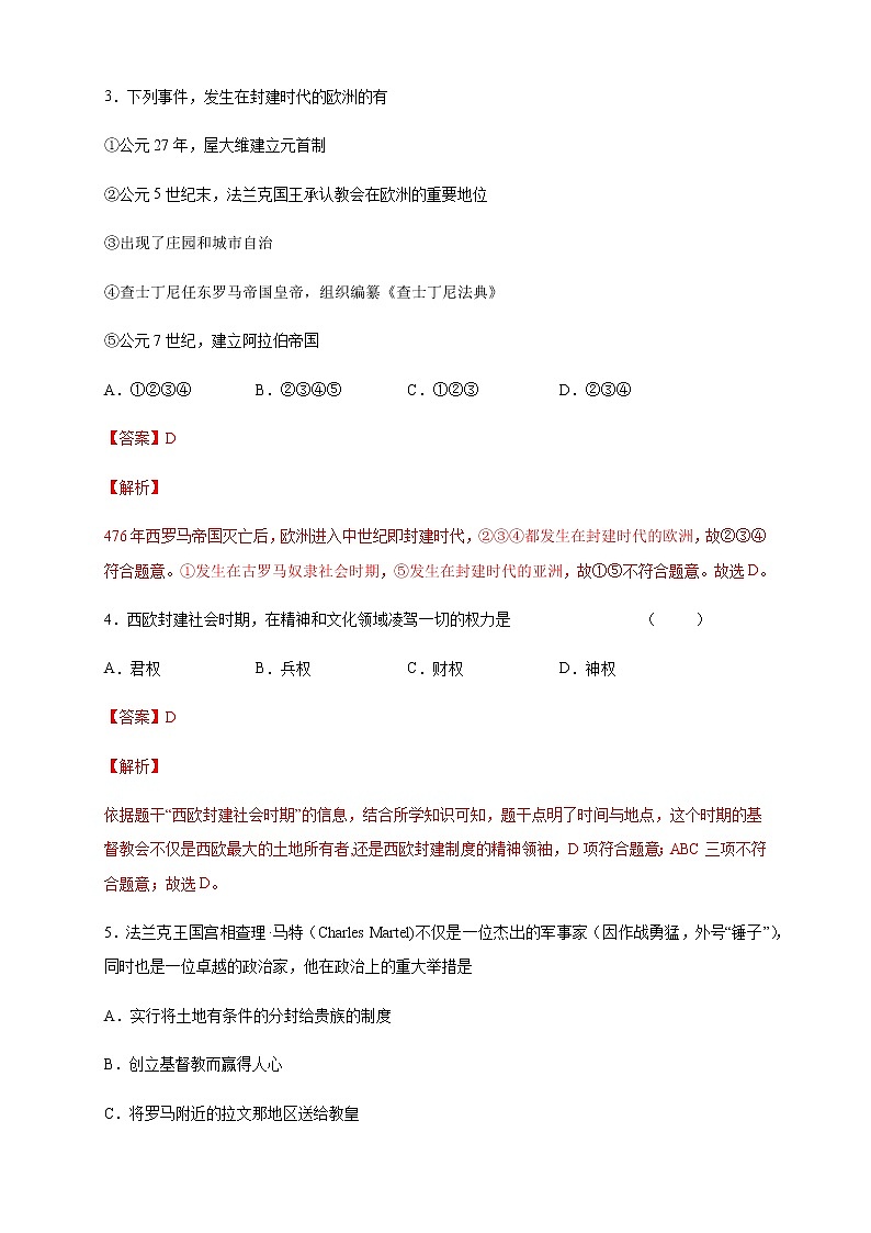 【新教材精创】第二单元 综合测试（2）-部编版高中历史必修中外历史纲要下02