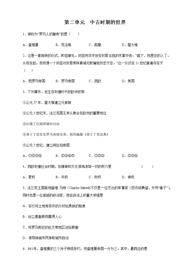 【新教材精创】第二单元 综合测试（2）-部编版高中历史必修中外历史纲要下01