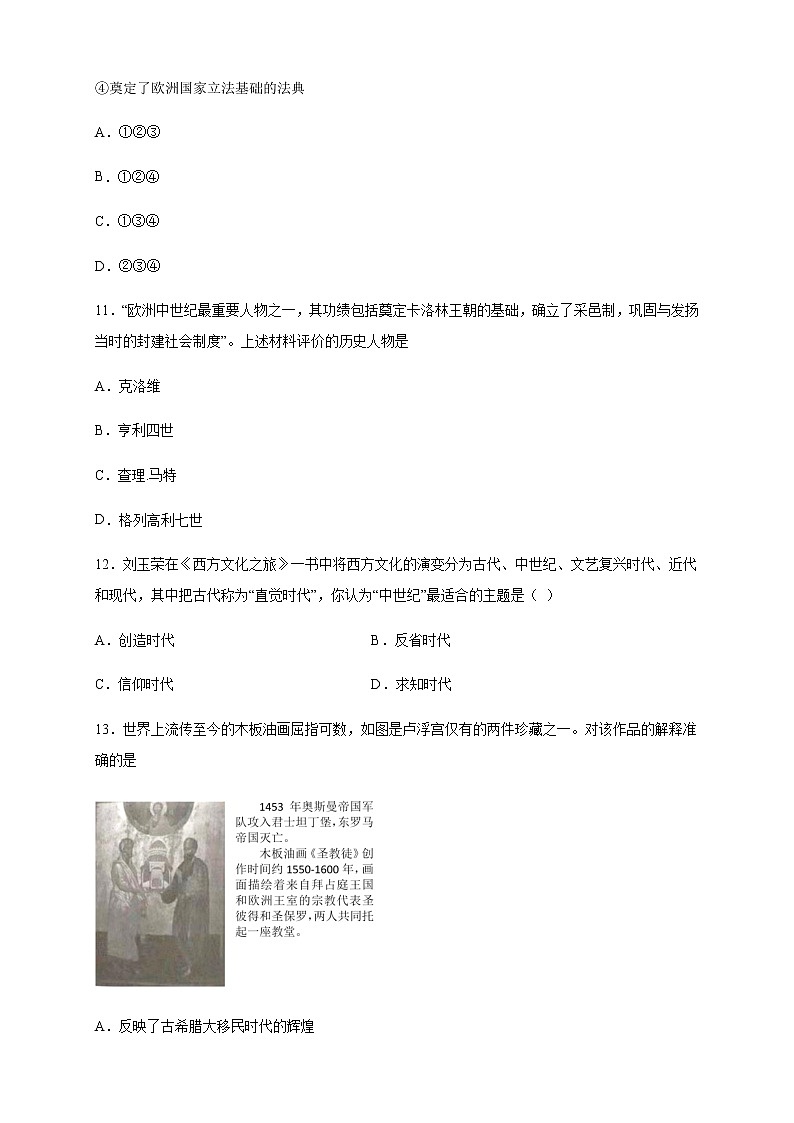 【新教材精创】第二单元 综合测试（2）-部编版高中历史必修中外历史纲要下03