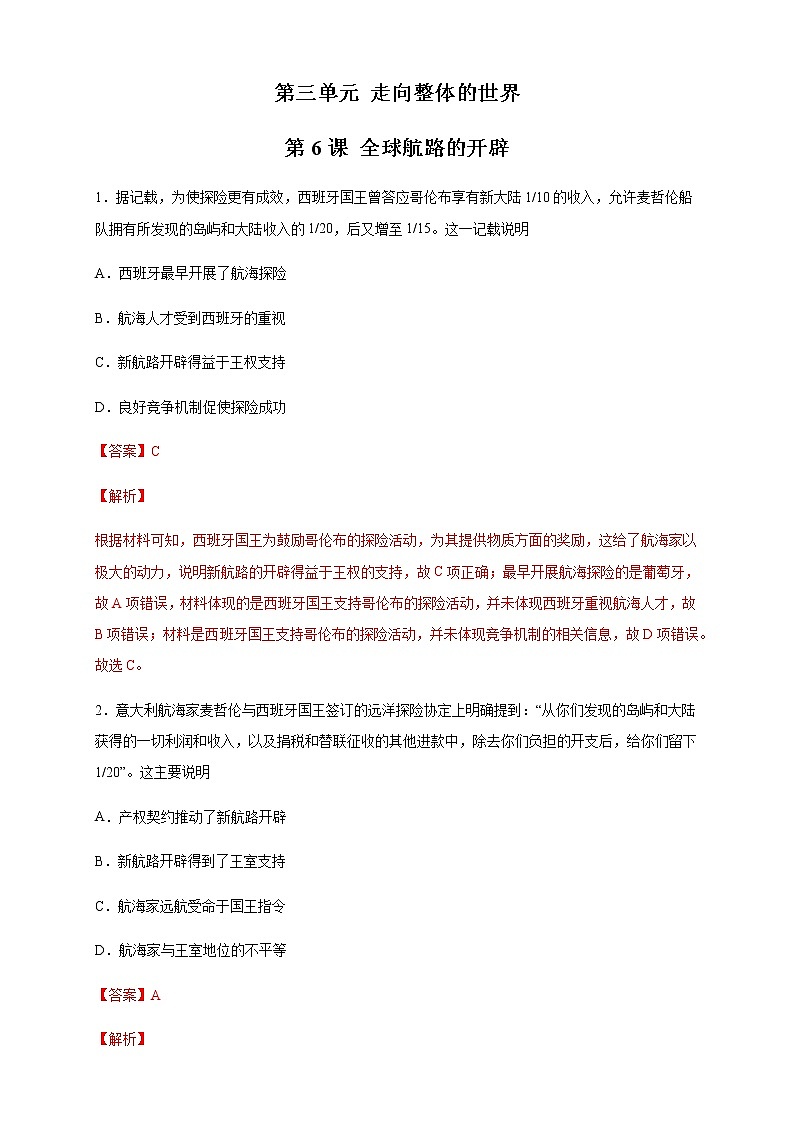 【新教材精创】第06课 全球航路的开辟 练习（2）-部编版高中历史必修中外历史纲要下01