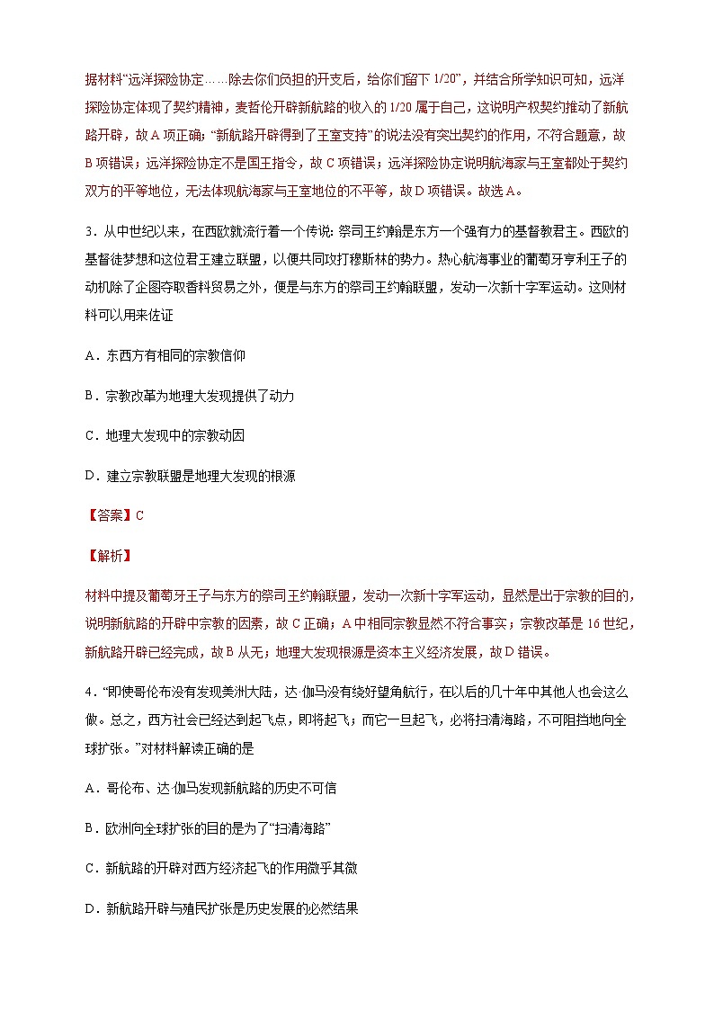 【新教材精创】第06课 全球航路的开辟 练习（2）-部编版高中历史必修中外历史纲要下02