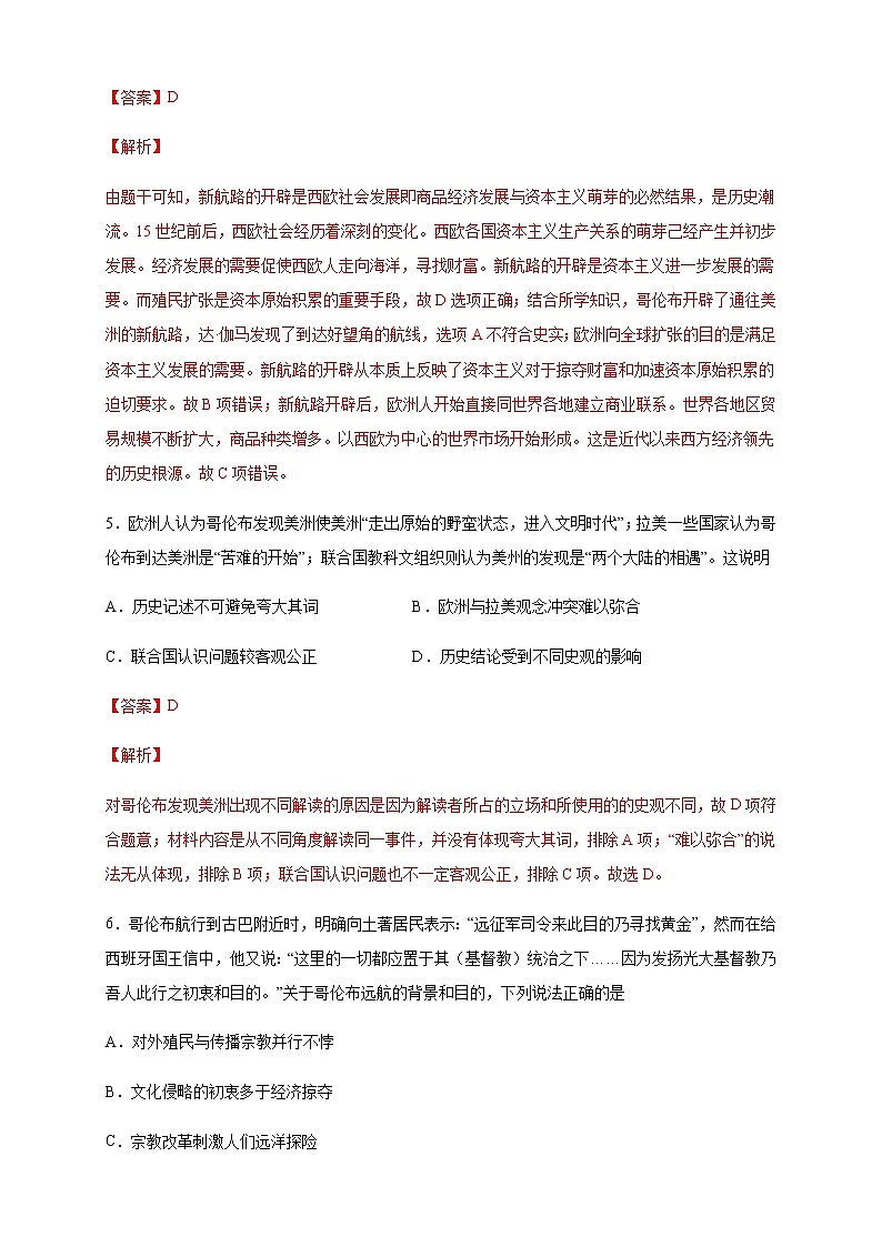 【新教材精创】第06课 全球航路的开辟 练习（2）-部编版高中历史必修中外历史纲要下03