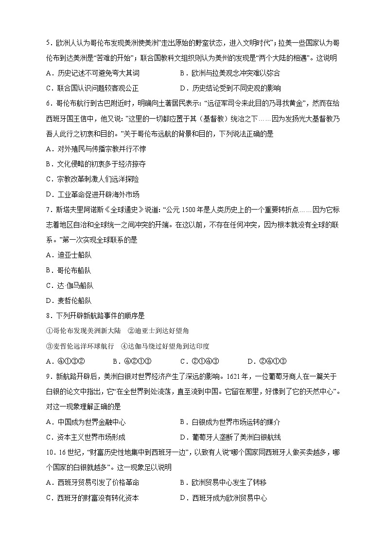 【新教材精创】第06课 全球航路的开辟 练习（2）-部编版高中历史必修中外历史纲要下02