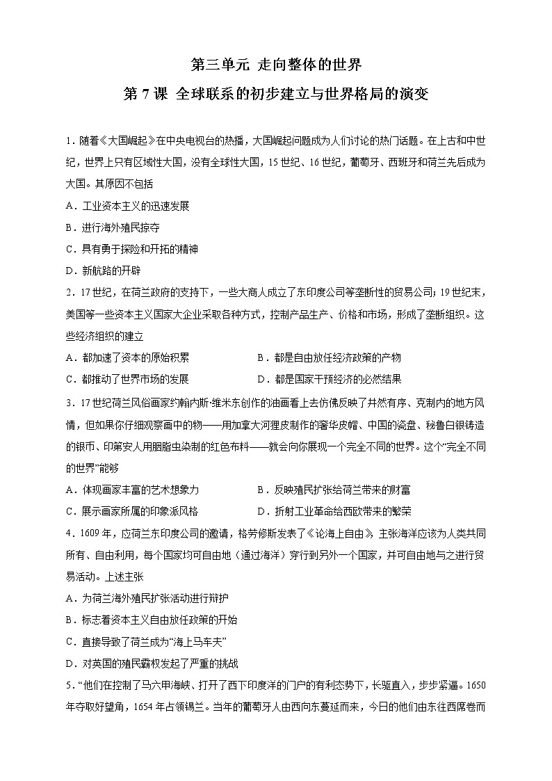 【新教材精创】第07课 全球联系的初步建立与世界格局的演变 练习（2）-部编版高中历史必修中外历史纲要下01