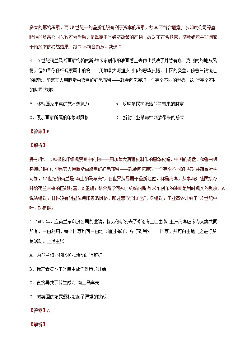 【新教材精创】第07课 全球联系的初步建立与世界格局的演变 练习（2）-部编版高中历史必修中外历史纲要下02