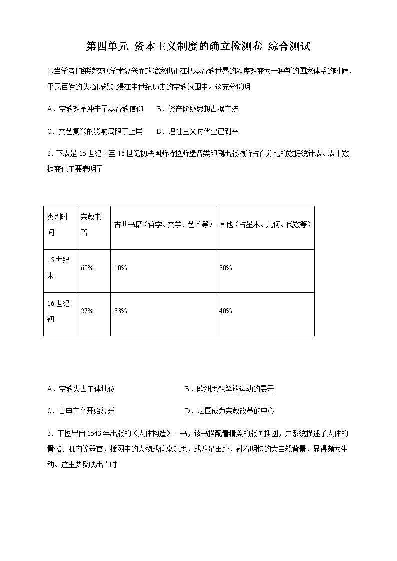 【新教材精创】第四单元 综合测试（2）（原卷版）第1页