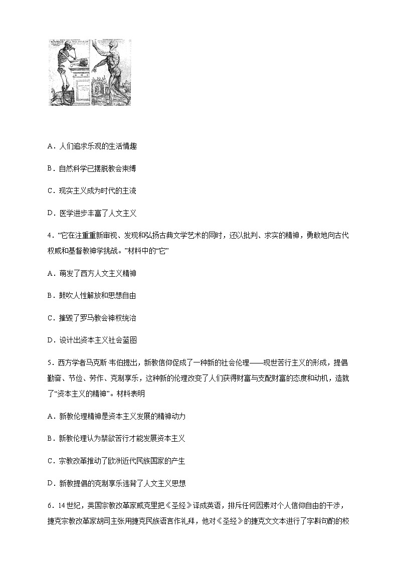 【新教材精创】第四单元 综合测试（2）（原卷版）第2页