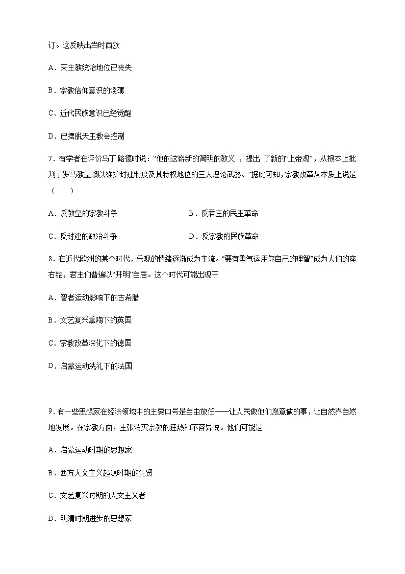 【新教材精创】第四单元 综合测试（2）（原卷版）第3页