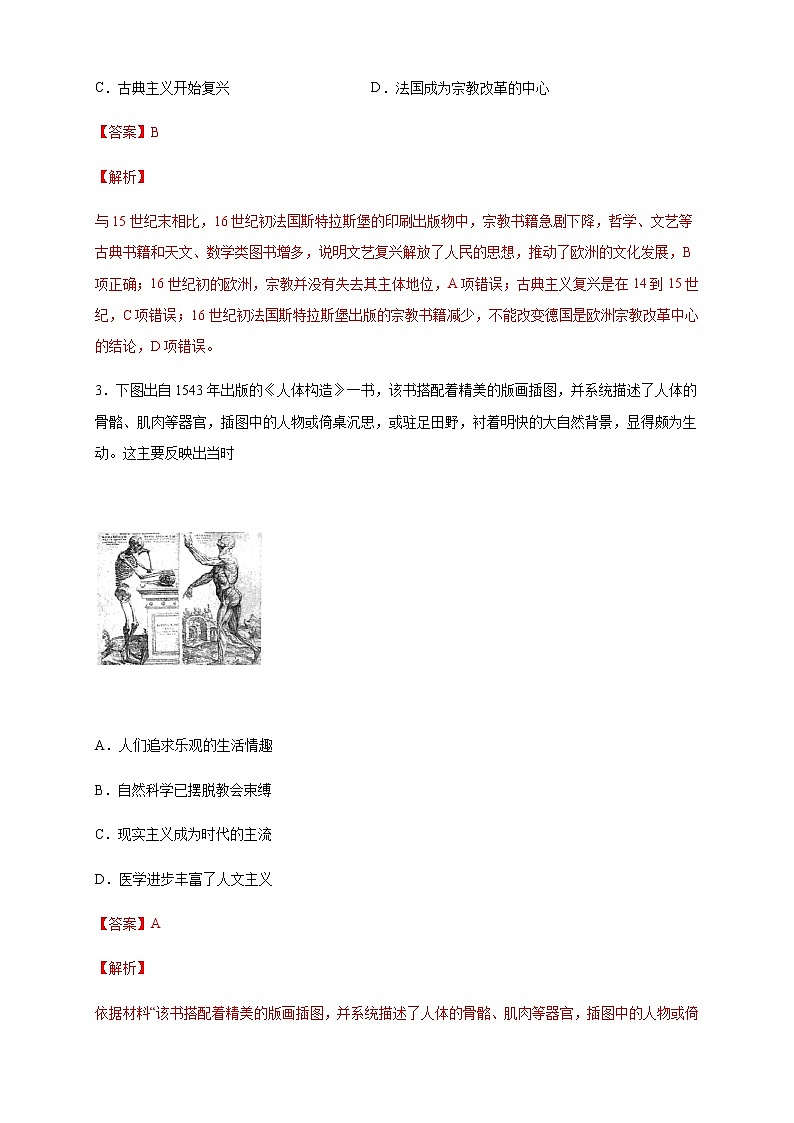 【新教材精创】第四单元 综合测试（2）（解析版）第2页