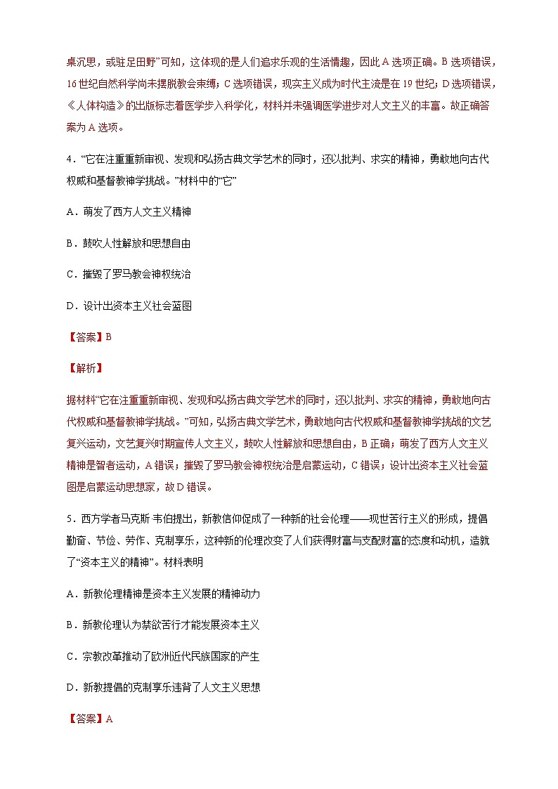 【新教材精创】第四单元 综合测试（2）（解析版）第3页