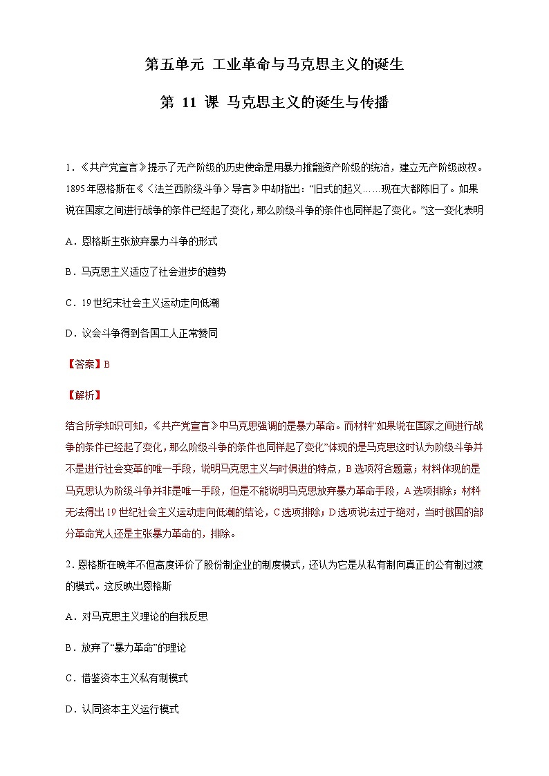 【新教材精创】第11课 马克思主义的诞生与传播 练习（2）-部编版高中历史必修中外历史纲要下01