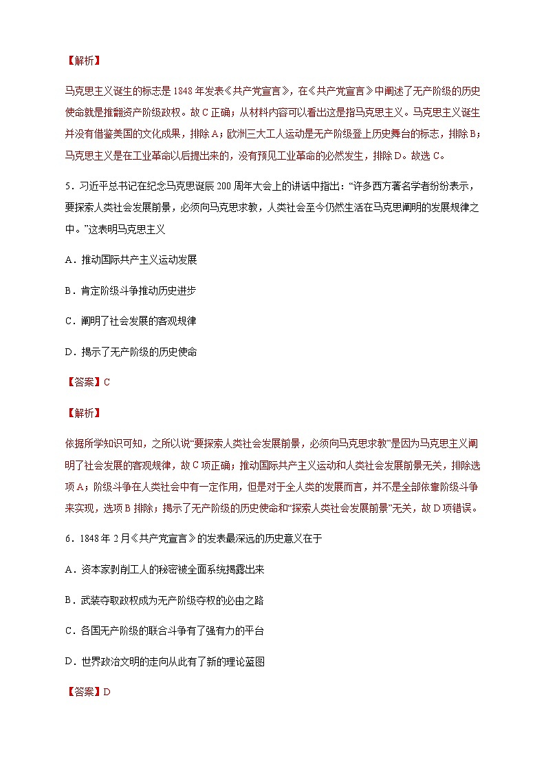 【新教材精创】第11课 马克思主义的诞生与传播 练习（2）-部编版高中历史必修中外历史纲要下03