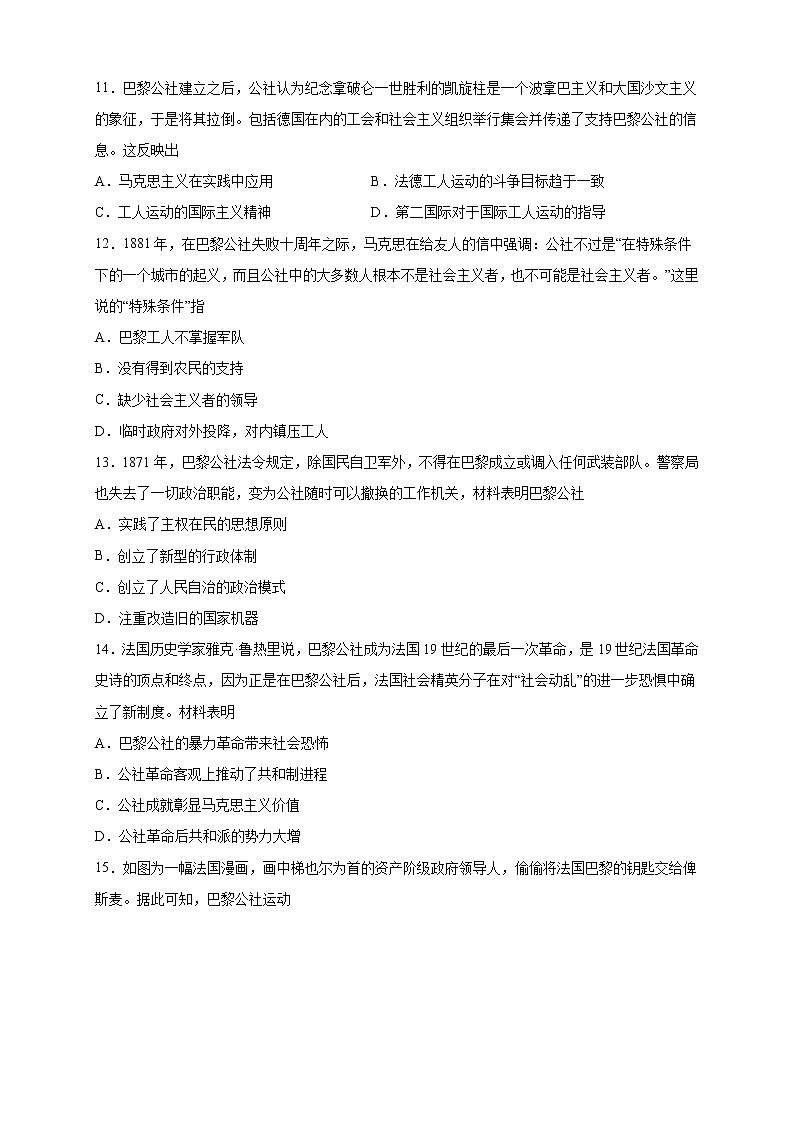 【新教材精创】第11课 马克思主义的诞生与传播 练习（2）-部编版高中历史必修中外历史纲要下03