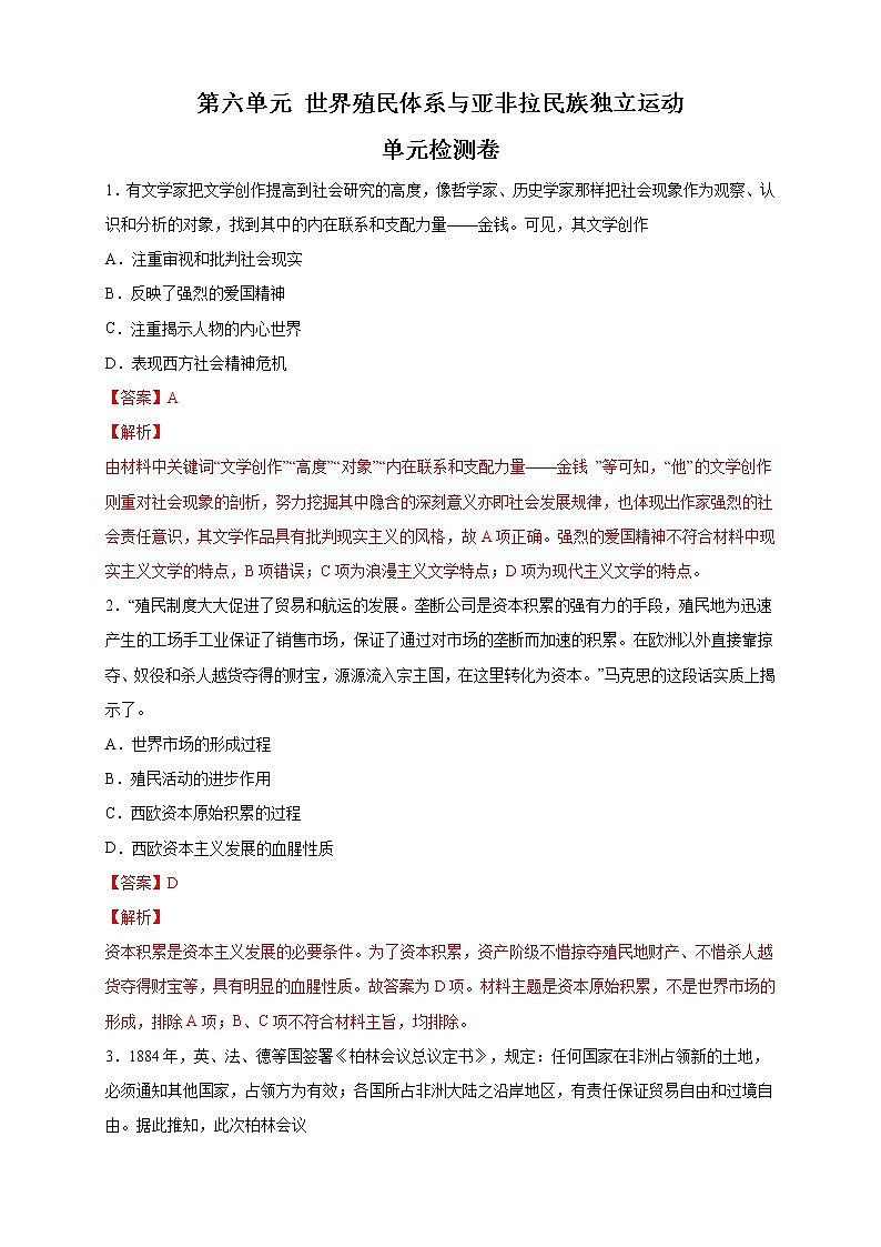 【新教材精创】第六单元 综合测试（2）-部编版高中历史必修中外历史纲要下01