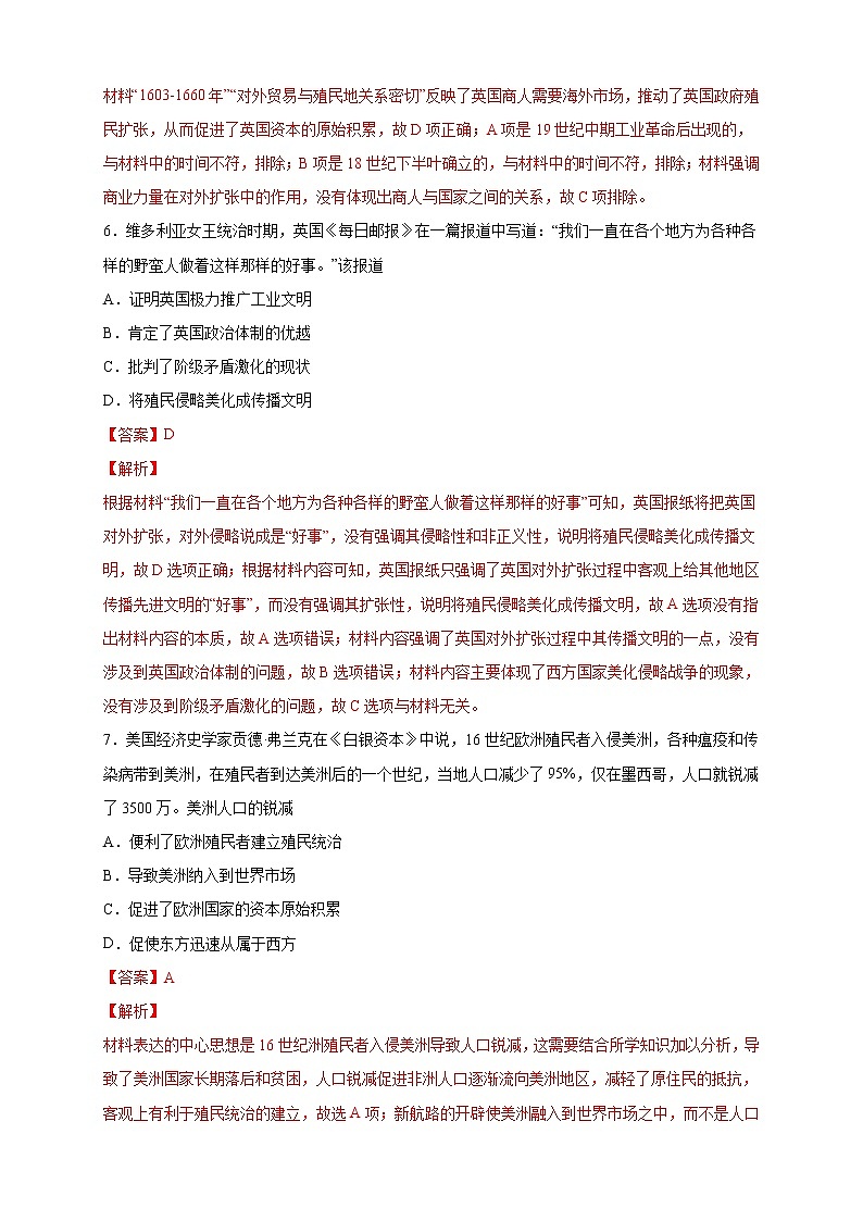 【新教材精创】第六单元 综合测试（2）-部编版高中历史必修中外历史纲要下03