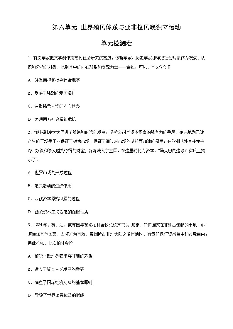 【新教材精创】第六单元 综合测试（2）-部编版高中历史必修中外历史纲要下01